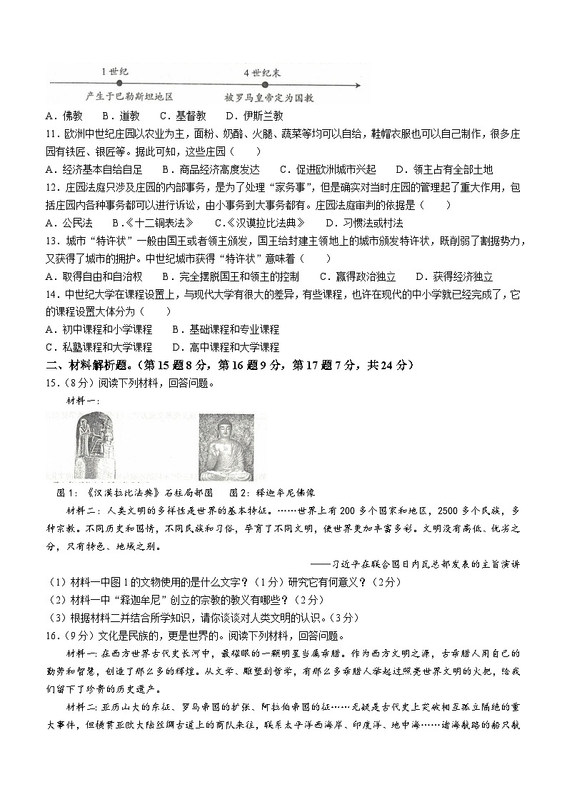 青海省海东市互助县2023-2024学年九年级上学期期中历史试题第2页