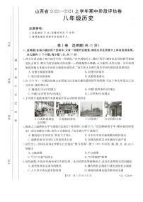 山西省朔州市多校2023~2024学年八年级上学期历史期中阶段评估卷