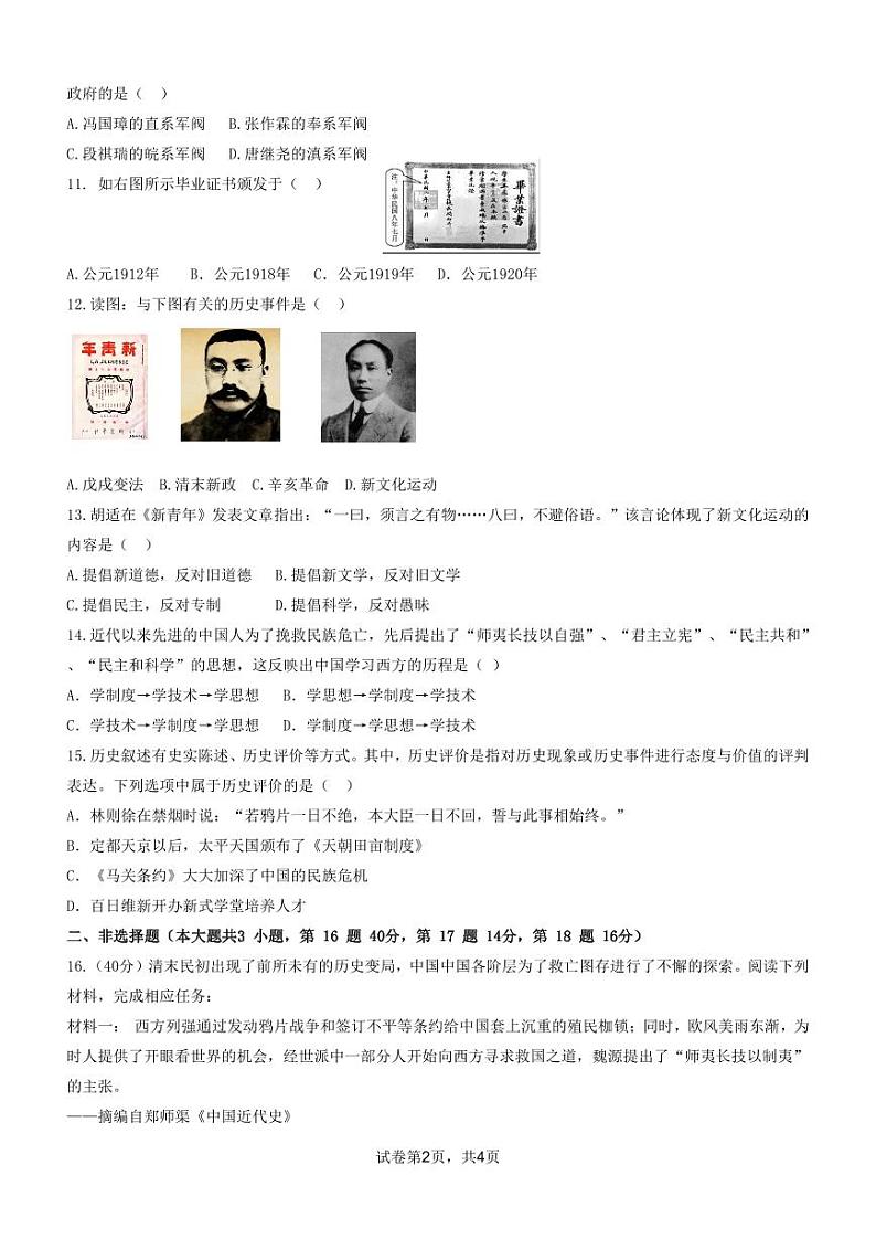 重庆市秀山土家族苗族自治县新星初级中学2023-2024学年八年级上学期期中考试历史试题第2页