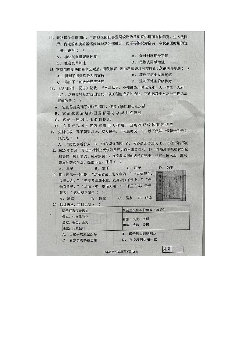 山东省临沂市兰陵县2023-2024学年七年级上学期11月期中历史试题第3页