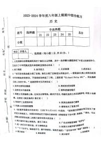 河南省信阳市淮滨县2023-2024学年八年级上学期11月期中历史试题