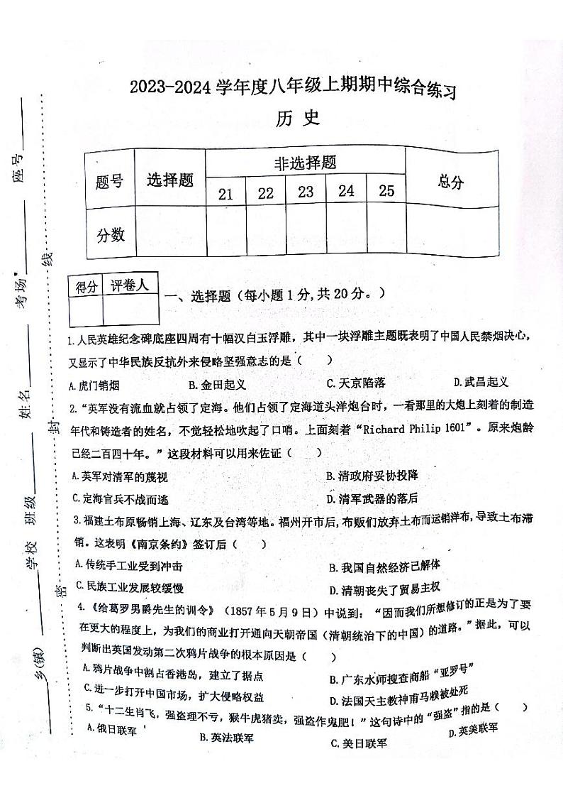 河南省信阳市淮滨县2023-2024学年八年级上学期11月期中历史试题01