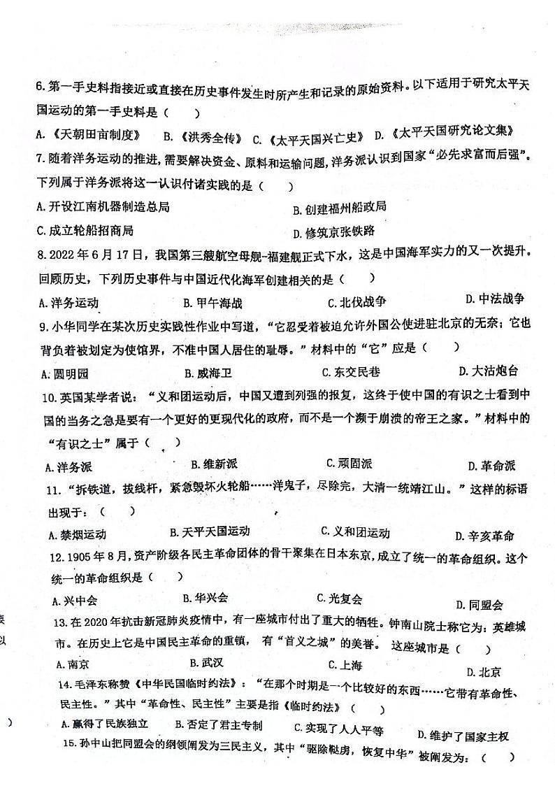河南省信阳市淮滨县2023-2024学年八年级上学期11月期中历史试题02