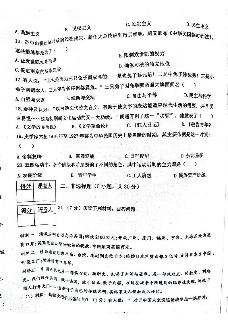 河南省信阳市淮滨县2023-2024学年八年级上学期11月期中历史试题03