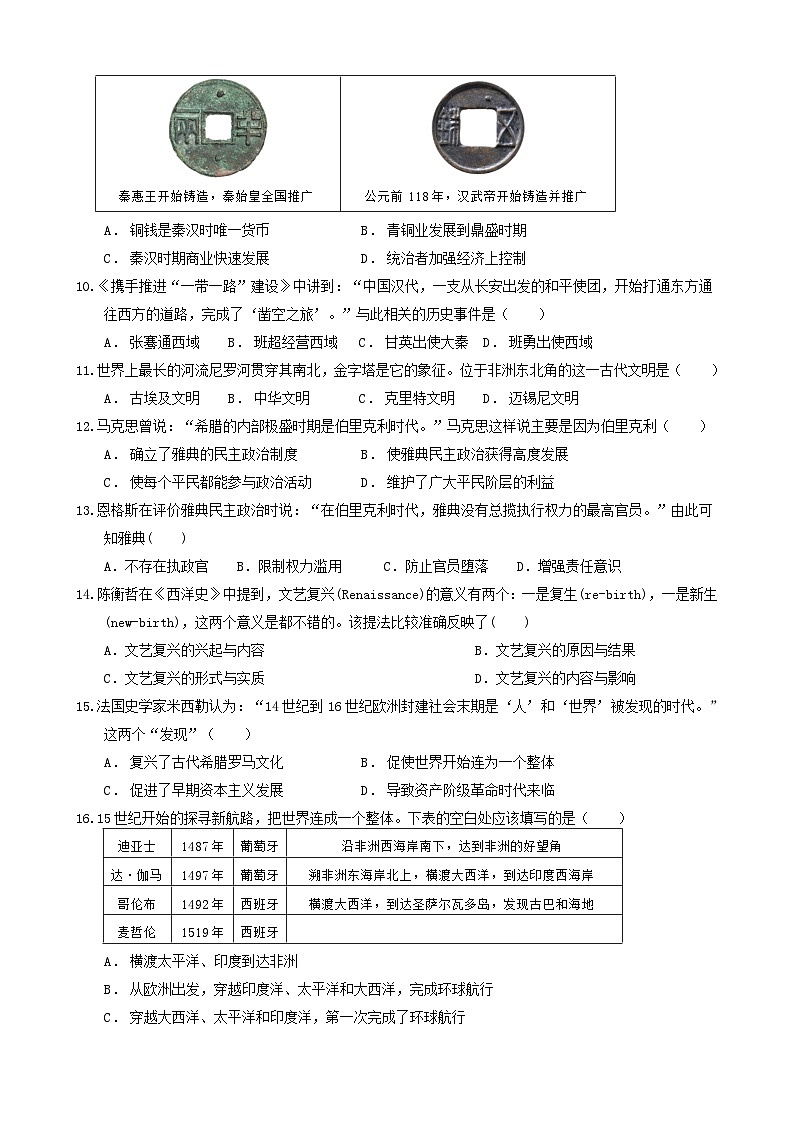 江苏省泰州市姜堰区克强学校2023-2024学年九年级上学期期中考试历史试卷02