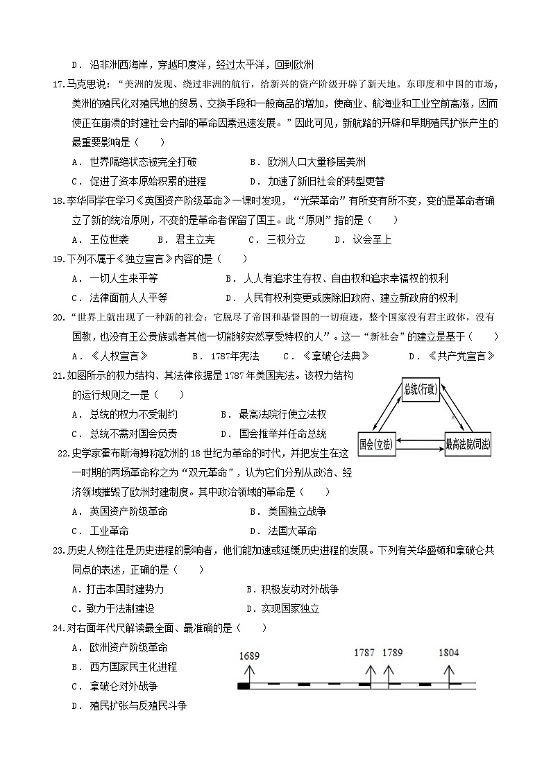 江苏省泰州市姜堰区克强学校2023-2024学年九年级上学期期中考试历史试卷03