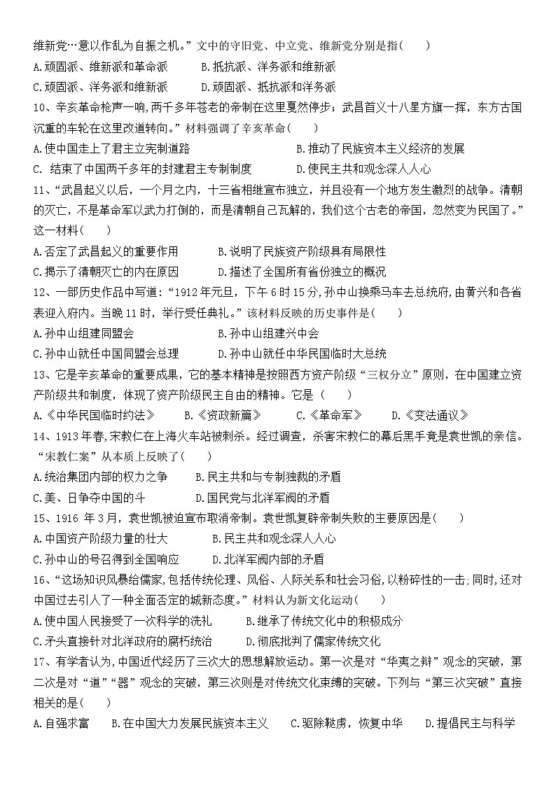 辽宁省大石桥市某校2023-2024学年八年级上学期期中考试历史试题02