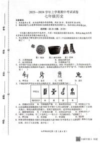 河南省长垣市2023-2024学年七年级上学期期中考试历史试卷