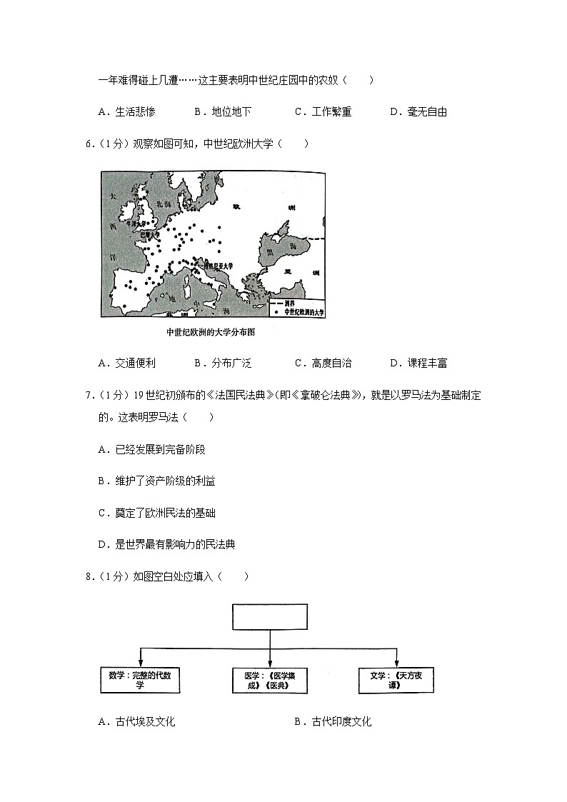 2023-2024学年河南省郑州市高新区九年级上学期期中历史试卷（含解析）02