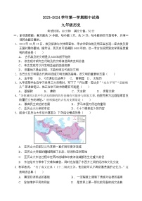 2023-2024学年江苏省无锡市积余教育集团九年级上学期期中历史试卷（含答案）