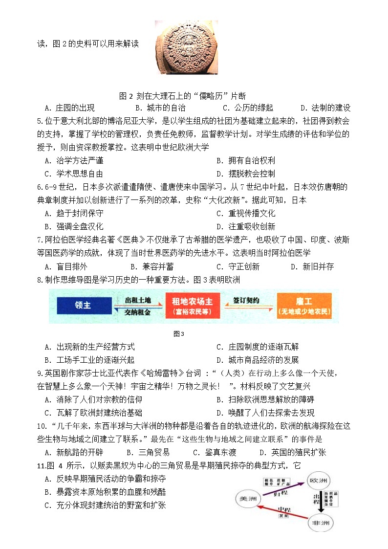 九年历史第2页