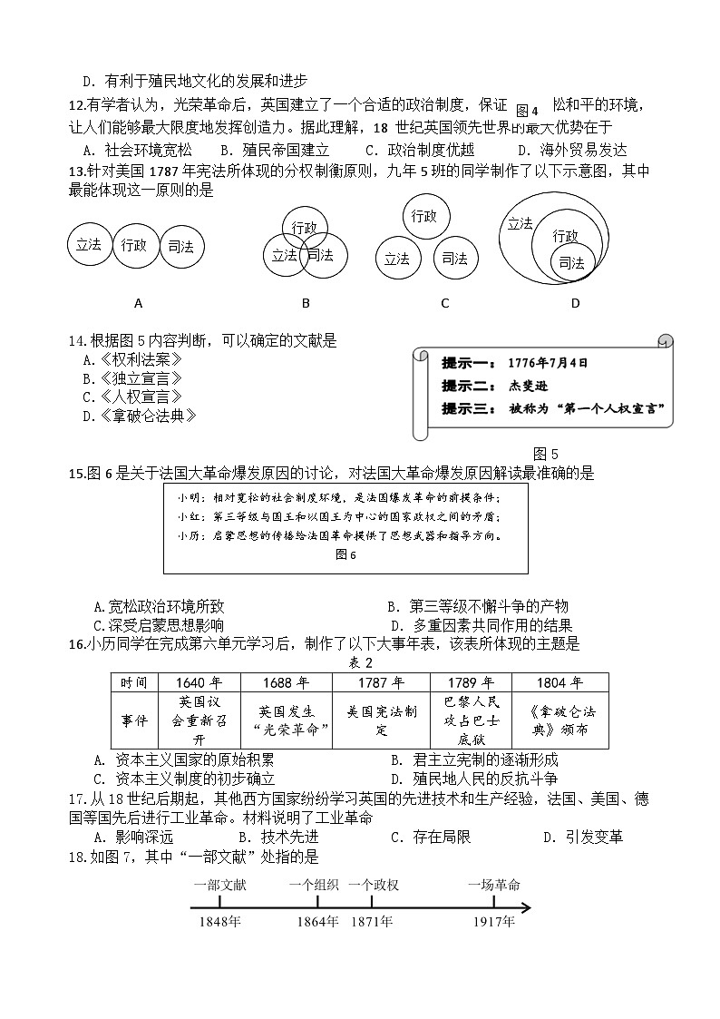 九年历史第3页