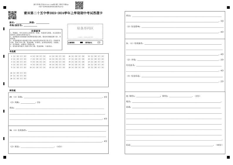 莆田第二十五中学2023-2024学年上学期期中考试答题卡第1页