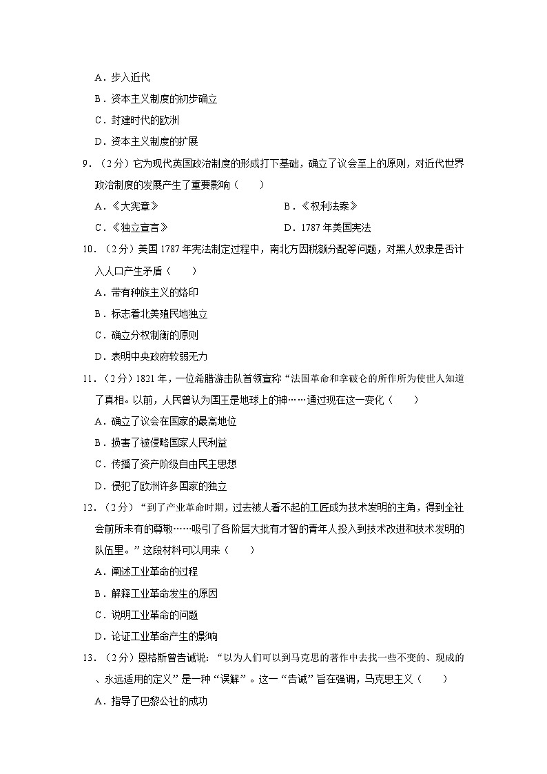 2023-2024学年湖北省武汉市东西湖区九年级（上）期中历史试卷（含解析）03