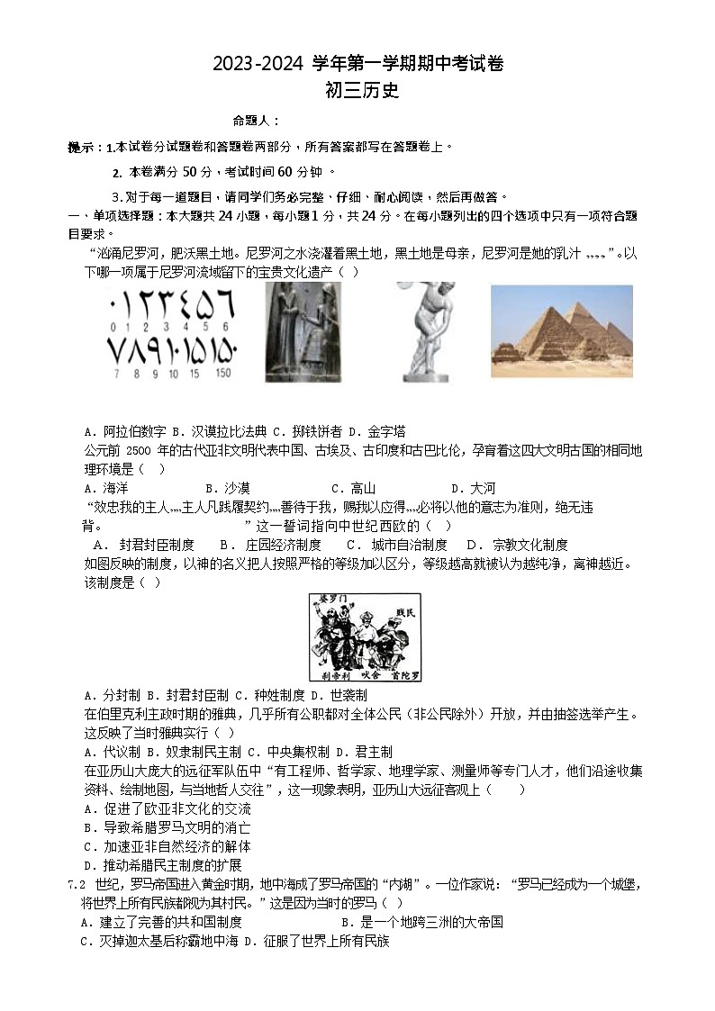 九上历史试卷第1页