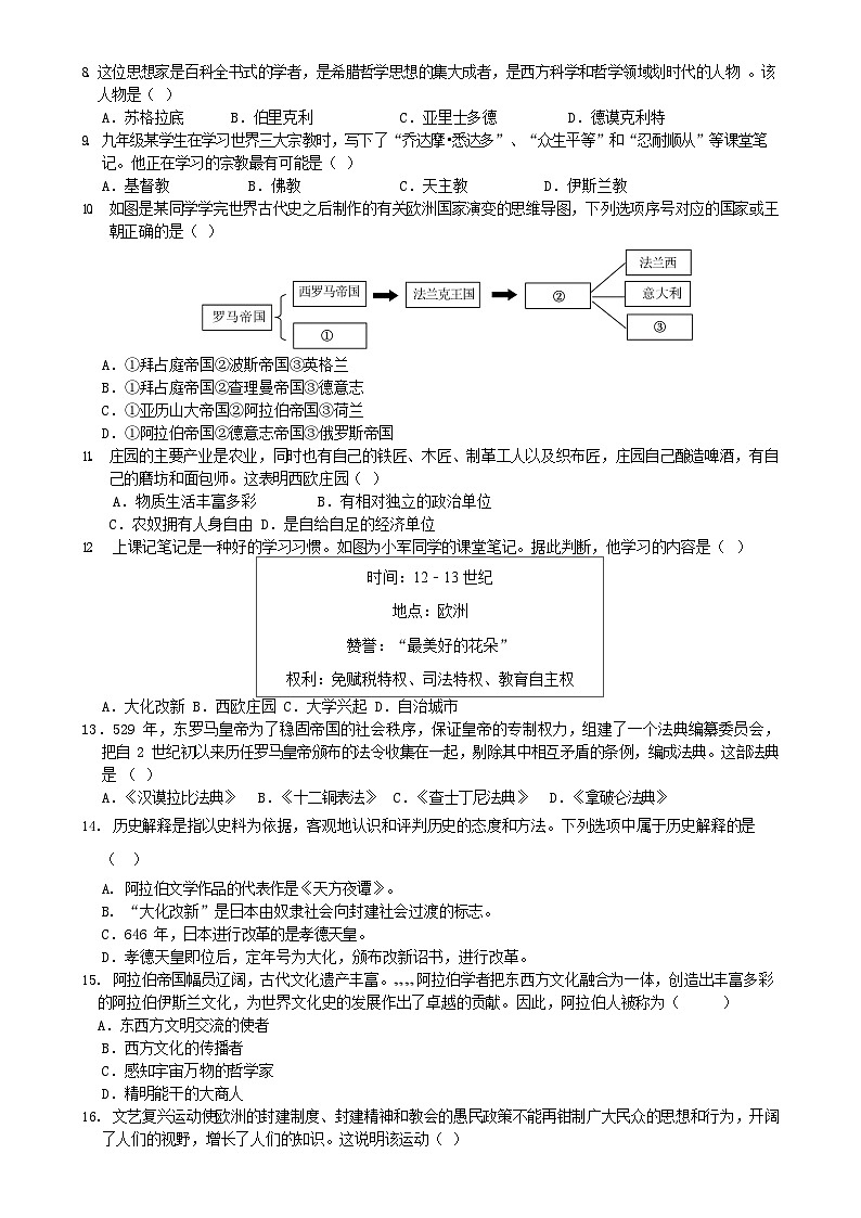 九上历史试卷第2页