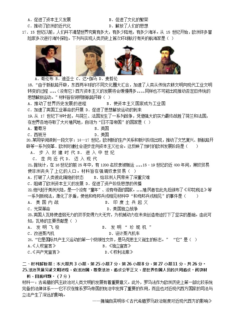 九上历史试卷第3页