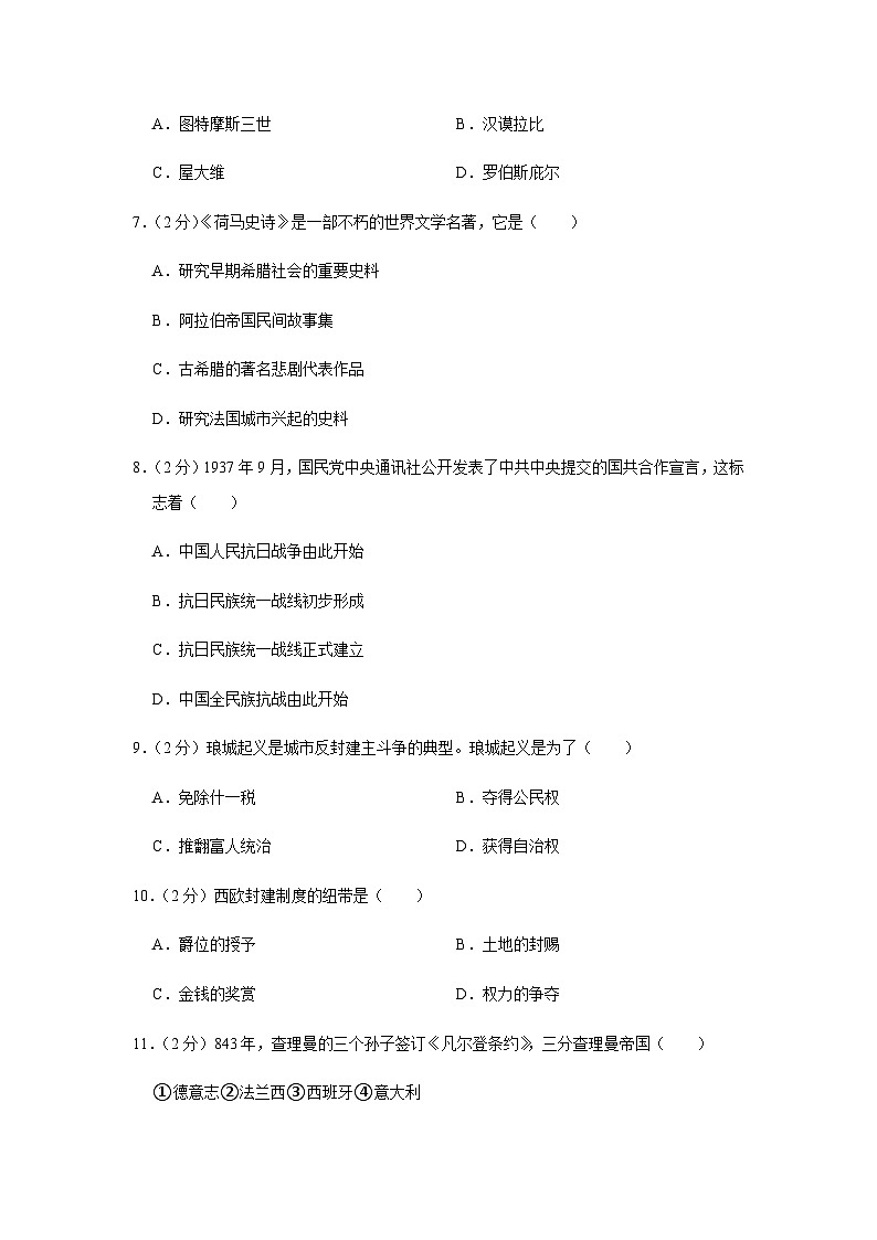 2023-2024学年辽宁省锦州市北镇市九年级上学期期中历史试卷（含解析）02