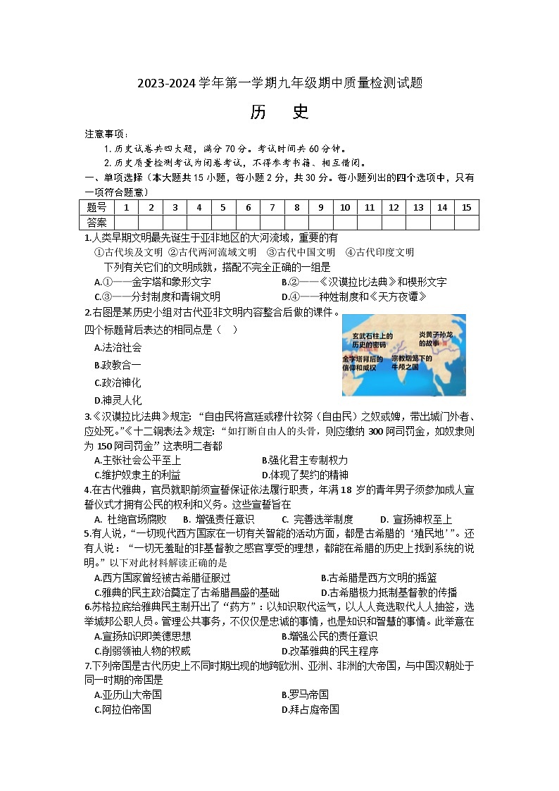 安徽省安庆市望江县2023-2024学年第一学期九年级期中历史试题（文字版，含答案）第1页