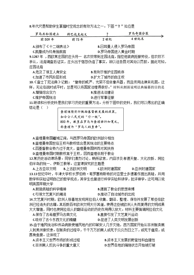 安徽省安庆市望江县2023-2024学年第一学期九年级期中历史试题（文字版，含答案）第2页