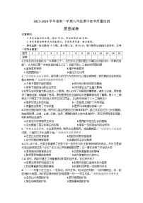 安徽省亳州市涡阳县王元中学2023-2024学年九年级上学期期中历史试题（文字版，含答案）