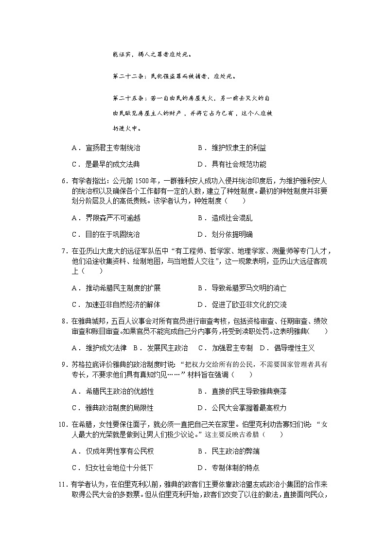 广东省江门市第一中学景贤学校2023--2024学年部编版九年级历史上学期中练习历史卷（含答案）第2页