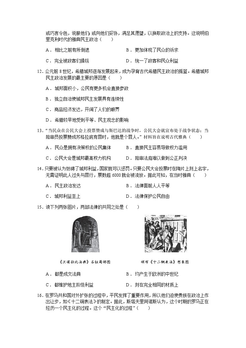 广东省江门市第一中学景贤学校2023--2024学年部编版九年级历史上学期中练习历史卷（含答案）第3页
