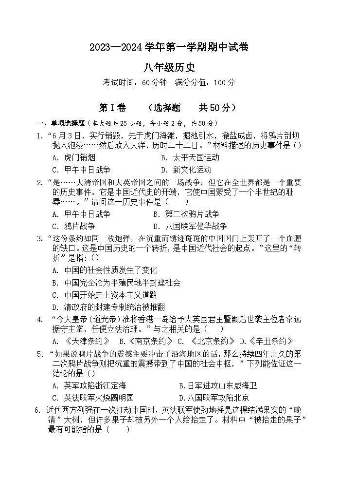 2023-2024学年第一学期八年级历史期中试卷第1页