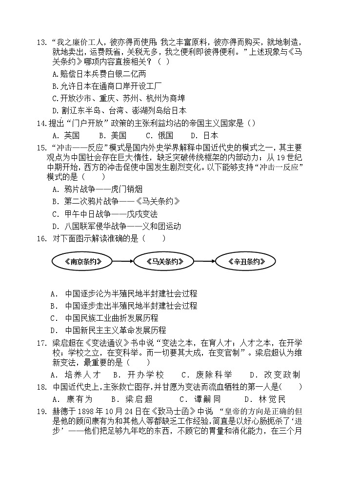 2023-2024学年第一学期八年级历史期中试卷第3页