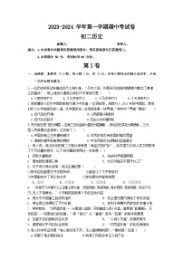 2023-2024学年江苏省无锡市新吴区新一教育集团部编版八年级上学期期中考试历史试卷（含答案）