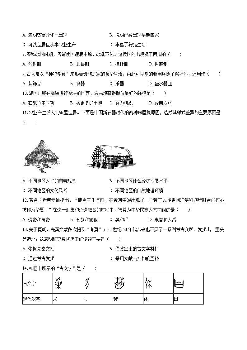 2023-2024学年山东省济宁市七年级（上）期中历史模拟试卷（含解析）02