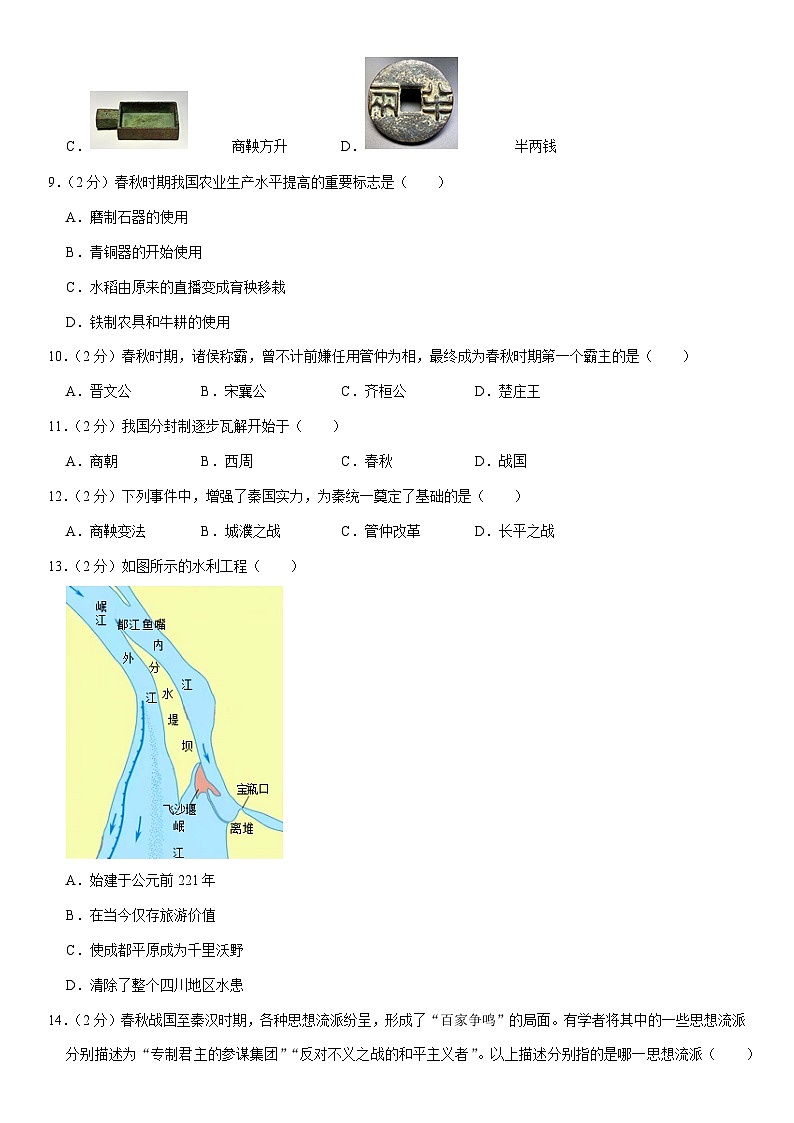 2023-2024学年天津市东丽区东片共同体七年级（上）期中历史试卷（含解析）02