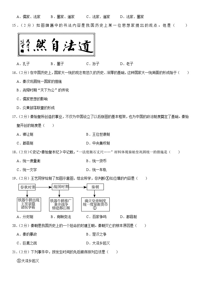 2023-2024学年天津市东丽区东片共同体七年级（上）期中历史试卷（含解析）03