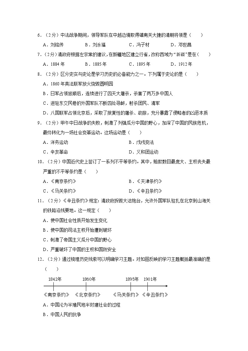 2023-2024学年天津市武清区八年级（上）期中历史试卷（含解析）第2页