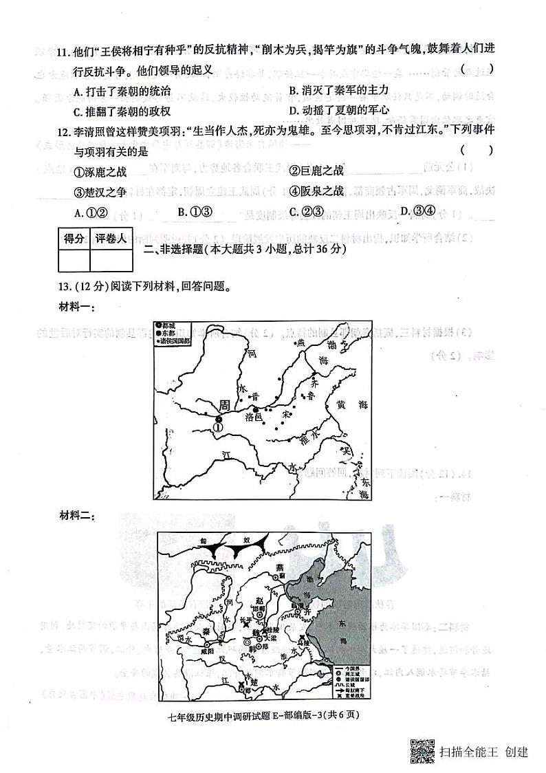 陕西省渭南市韩城市 2023-2024学年七年级上学期期中质量检测历史试题（含答案）03