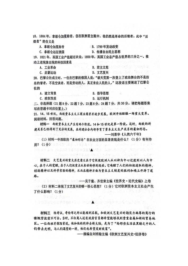 江苏省宿迁市宿豫区2023-2024学年九年级上学期期中历史试题第3页