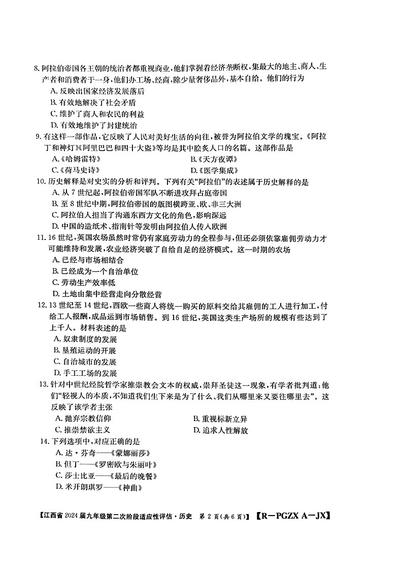 江西省赣州市大余县南安中学，左拔学校2023-2024学年九年级上学期期中历史试题第2页