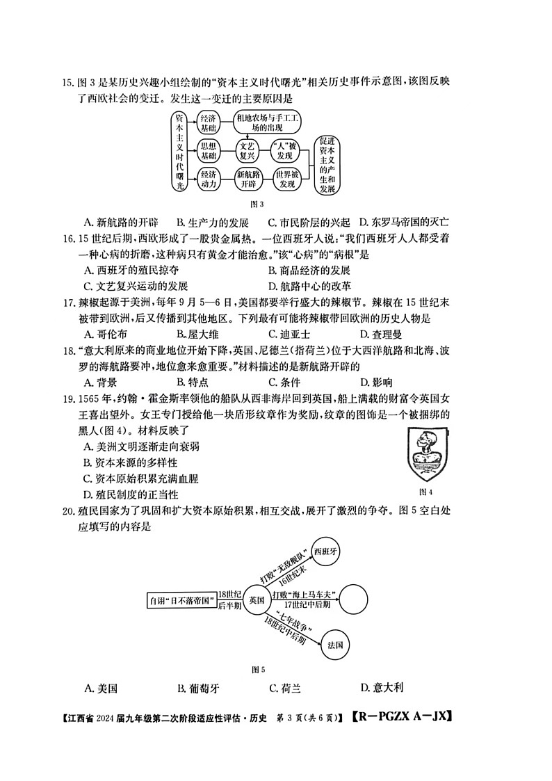 江西省赣州市大余县南安中学，左拔学校2023-2024学年九年级上学期期中历史试题第3页