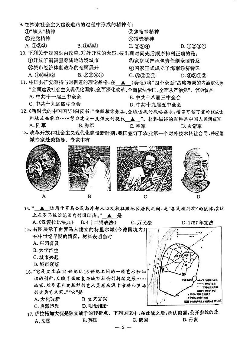 【鼓楼历史】2023年江苏省南京市鼓楼区中考二模历史试题02