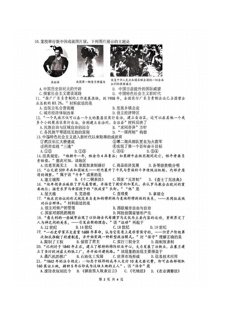 【建邺历史】2023年江苏省南京市建邺区中考二模历史试题第2页