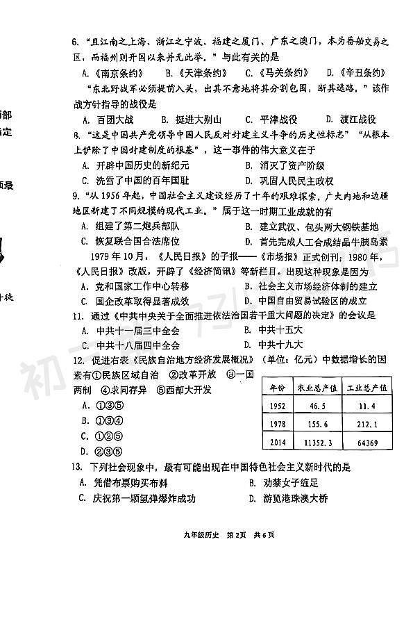 2023秦淮区中考一模历史卷(含解析)第2页