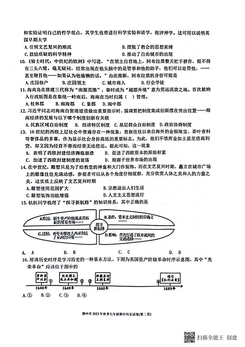 海南省儋州市2023-2024学年九年级上学期11月期中历史试题02
