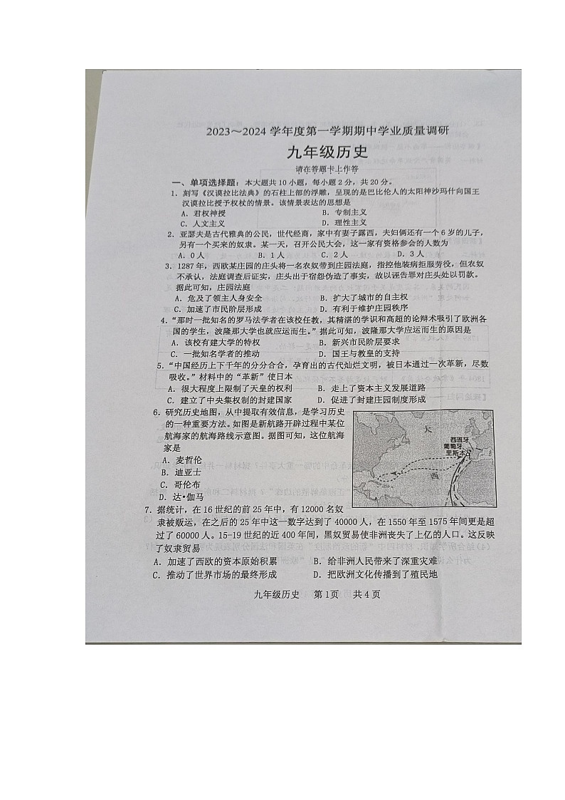 江苏省淮安市2023-2024学年九年级上学期11月期中历史试题01