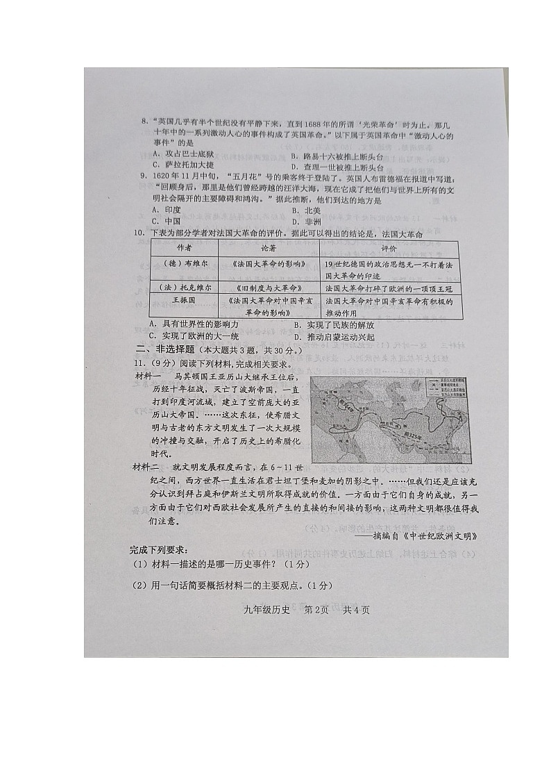 江苏省淮安市2023-2024学年九年级上学期11月期中历史试题02