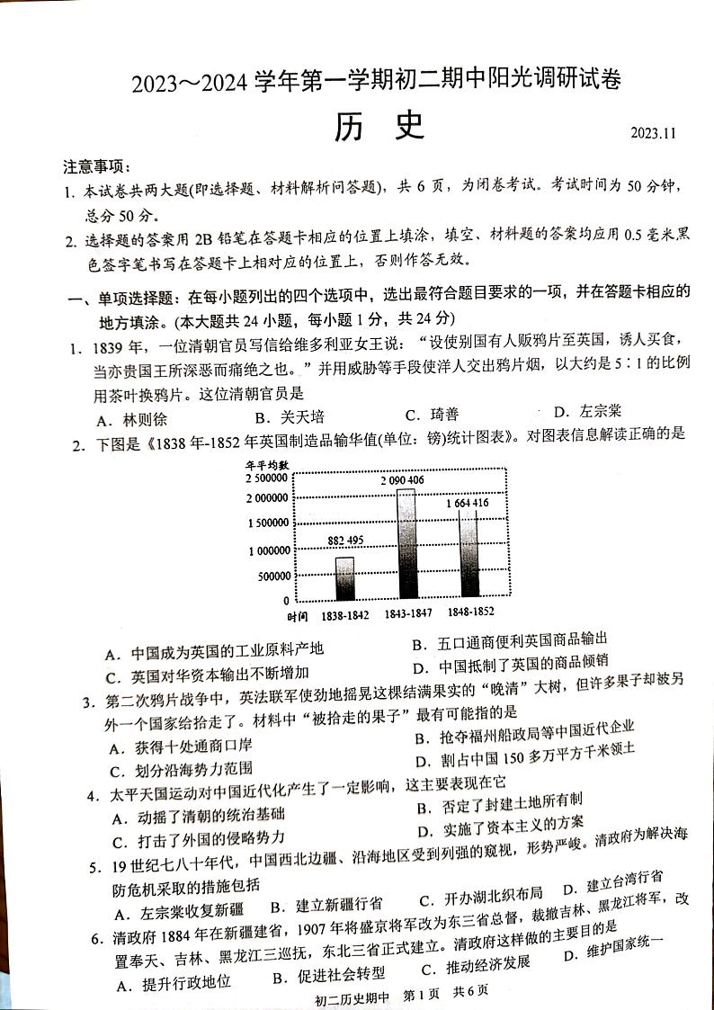 江苏省苏州市吴江区2023-2024学年八年级上学期11月期中历史试题01