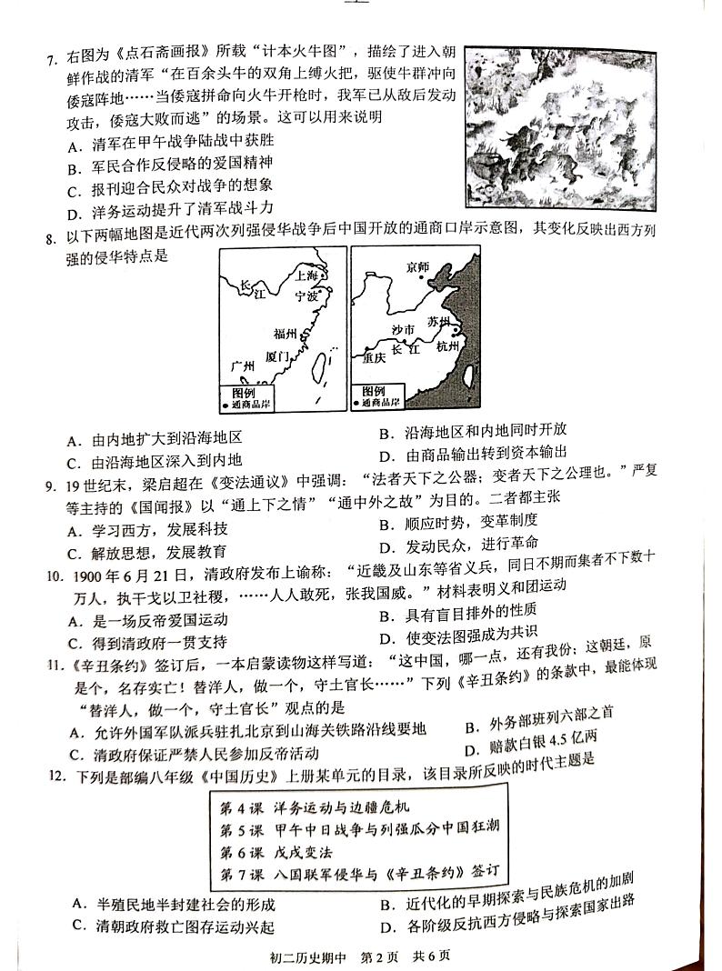 江苏省苏州市吴江区2023-2024学年八年级上学期11月期中历史试题02