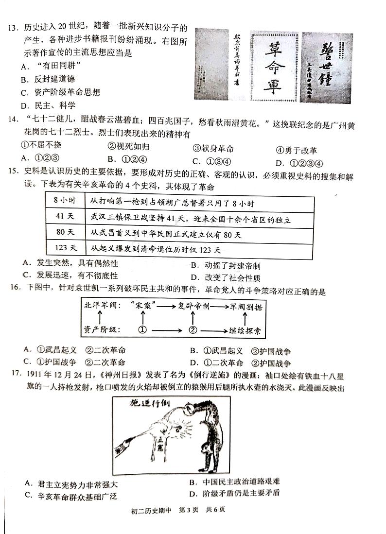 江苏省苏州市吴江区2023-2024学年八年级上学期11月期中历史试题03