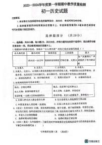 山东省菏泽市郓城县2023-2024学年部编版七年级上学期期中考试历史试题