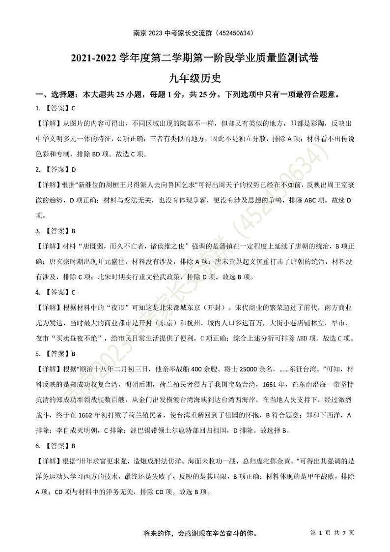 2022年南京市秦淮区中考一模历史试题（解析版）第1页