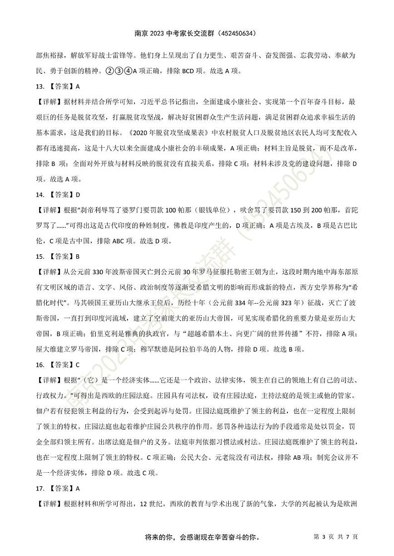 2022年南京市秦淮区中考一模历史试题（解析版）第3页